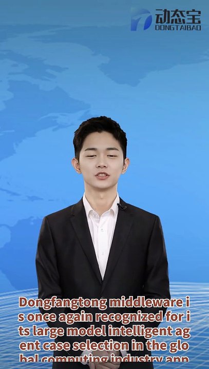 Dongfangtong middleware is once again recognized, and the case of large model intelligent agents has been selected for the global computing industry application case collection