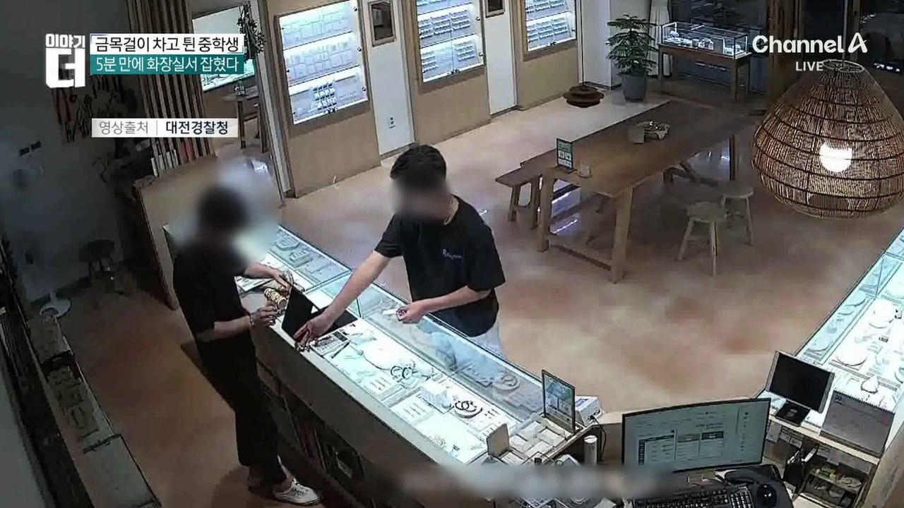 10돈 금목걸이 살 것처럼 차고…금은방서 도주한 중학생
