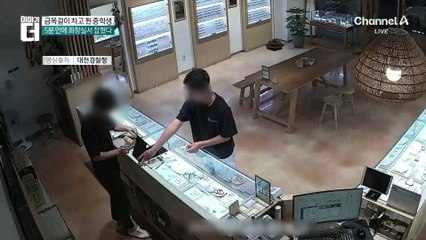 10돈 금목걸이 살 것처럼 차고…금은방서 도주한 중학생