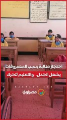 احتجاز طالبة بسبب المصروفات يشعل الجدل.. والتعليم تتحرك