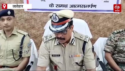 लातेहार में पांच लाख रुपये के इनामी सहित दो नक्सलियों ने किया आत्मसमर्पण, बाकियों से भी सरेंडर की अपील