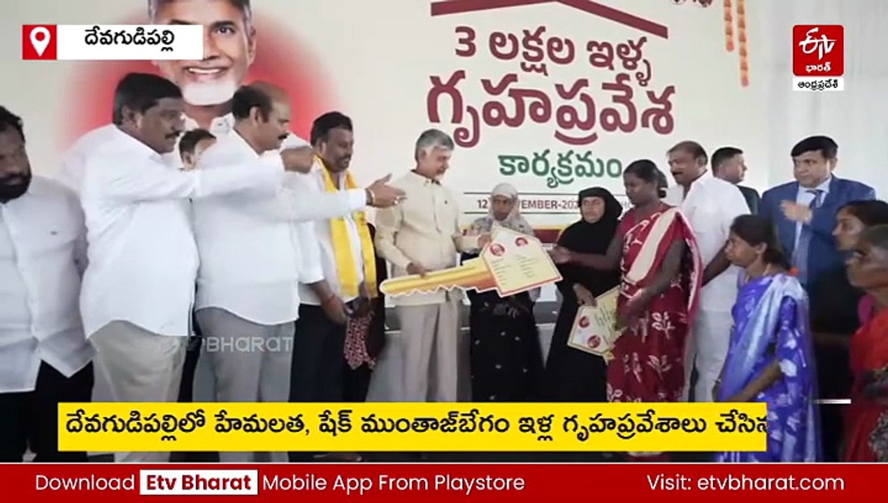 2029 నాటికి ప్రతి పేదవాడికీ ఇల్లు అప్పగిస్తాం: సీఎం చంద్రబాబు