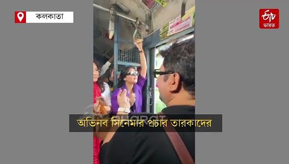 গাড়ি নয়, লক্ষ্মীকান্তপুর লোকালে চেপে সফর সায়নী-চান্দ্রেয়ীর ! কেসটা কী ?