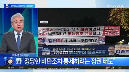 野 “김현지 비판 현수막에 대통령 직접 나서”