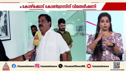 കോഴിക്കോട് കോൺഗ്രസിന് വിമതഭീഷണി; പലയിടത്തും സ്ഥാനമോഹികൾ
