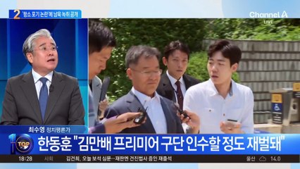 ‘항소 포기’ 논란 중…유동규·남욱 통화녹취 공개