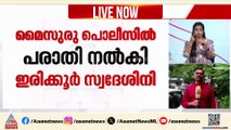 കെ.സി.വേണുഗോപാലിനെതിരായ സൈബർ ആക്രമണം; ദുരുപയോഗം ചെയ്ത് വീട്ടമ്മയുടെ നമ്പർ