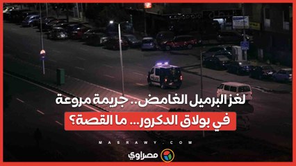 لغز البرميل الغامض.. جريمة مروعة في بولاق الدكرور… ما القصة؟