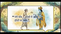 Krishna Tales #2 - Krishna & Sudama