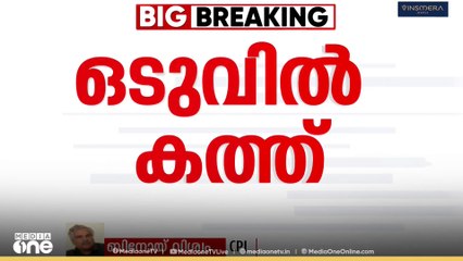 'അതൃപ്തിയാര് അറിയിച്ചു.. ? തൃപ്തിയാണുള്ളത്.. LDF​ന്റെ രാഷ്ട്രീയ വിജയമാണിത്' ബിനോയ് വിശ്വം