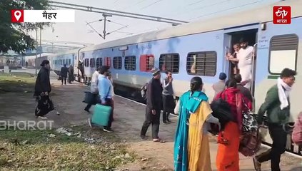मैहर में रीवा-जबलपुर इंटरसिटी में अलार्म बजने से मची भगदड़, ट्रने से कूदे लोग