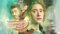 مسلسل على صدى الخلخال الحلقة 119 مدبلجة