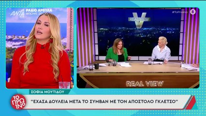 Λιάγκας για Μουτίδου: Έκανε ψυχιατρική γνωμάτευση στον Γκλέτσο & τώρα λέει "έχασα δουλειά"