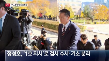 [단독]수사·기소 분리한다더니…김건희 재판에 수사검사 투입