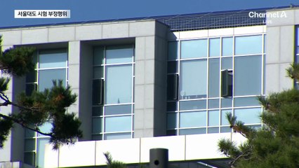 서울대도 ‘AI 부정행위’…“재시험 실시”