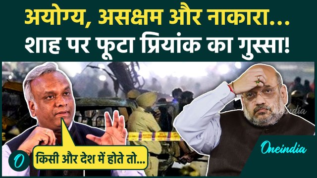 Delhi Red Fort Blast पर गजब भड़के Priyank Kharge, Amit Shah पर क्या बोले... | Delhi Blast News