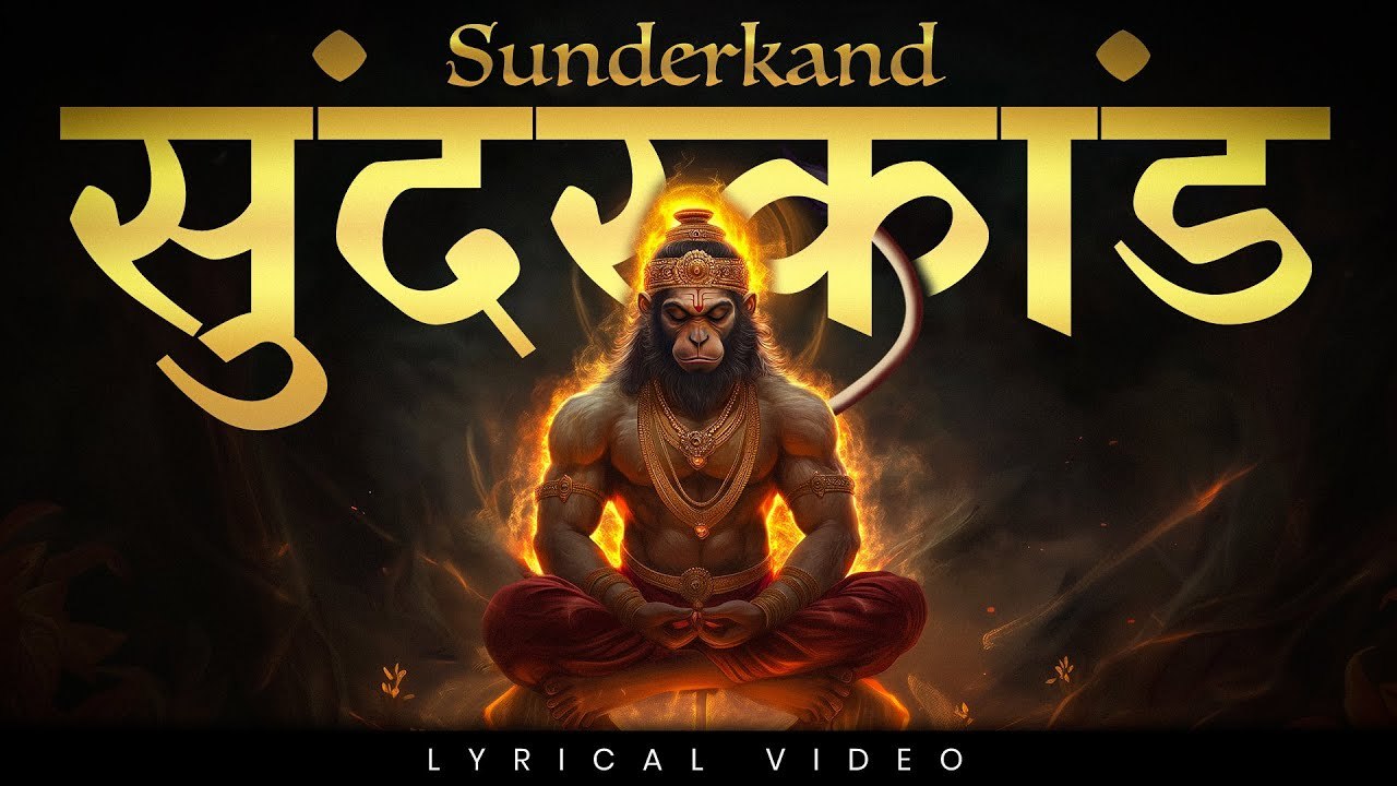 Sunderkand Bhajan ~ Hanuman Ji Ke Bhajan | Hindi Bhakti Geet | Jai Shree Ram