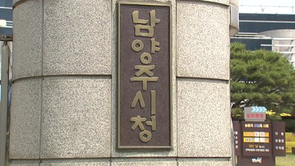 [경기] 남양주시, 전동 킥보드 주·정차 금지 구역 지정...내년부터 견인 / YTN