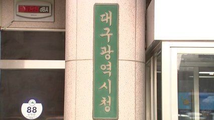 [대구] 대구시, 지자체 합동 평가 '최우수'...특교세 확보 / YTN