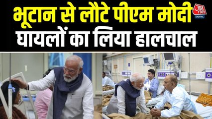 पीएम मोदी पहुंचे LNJP हॉस्प‍िटल, द‍िल्ली धमाके के हताहतों का जाना हाल