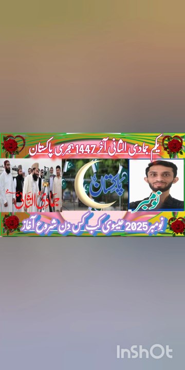 Jamadi Ul Saani Akhar 1447 November 2025 Pakistan Abdullah Moon Sighting Chand Nazar Dekah