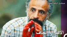 يلام عثمان على ما فعله - مسلسل الياقة المغبرة 41