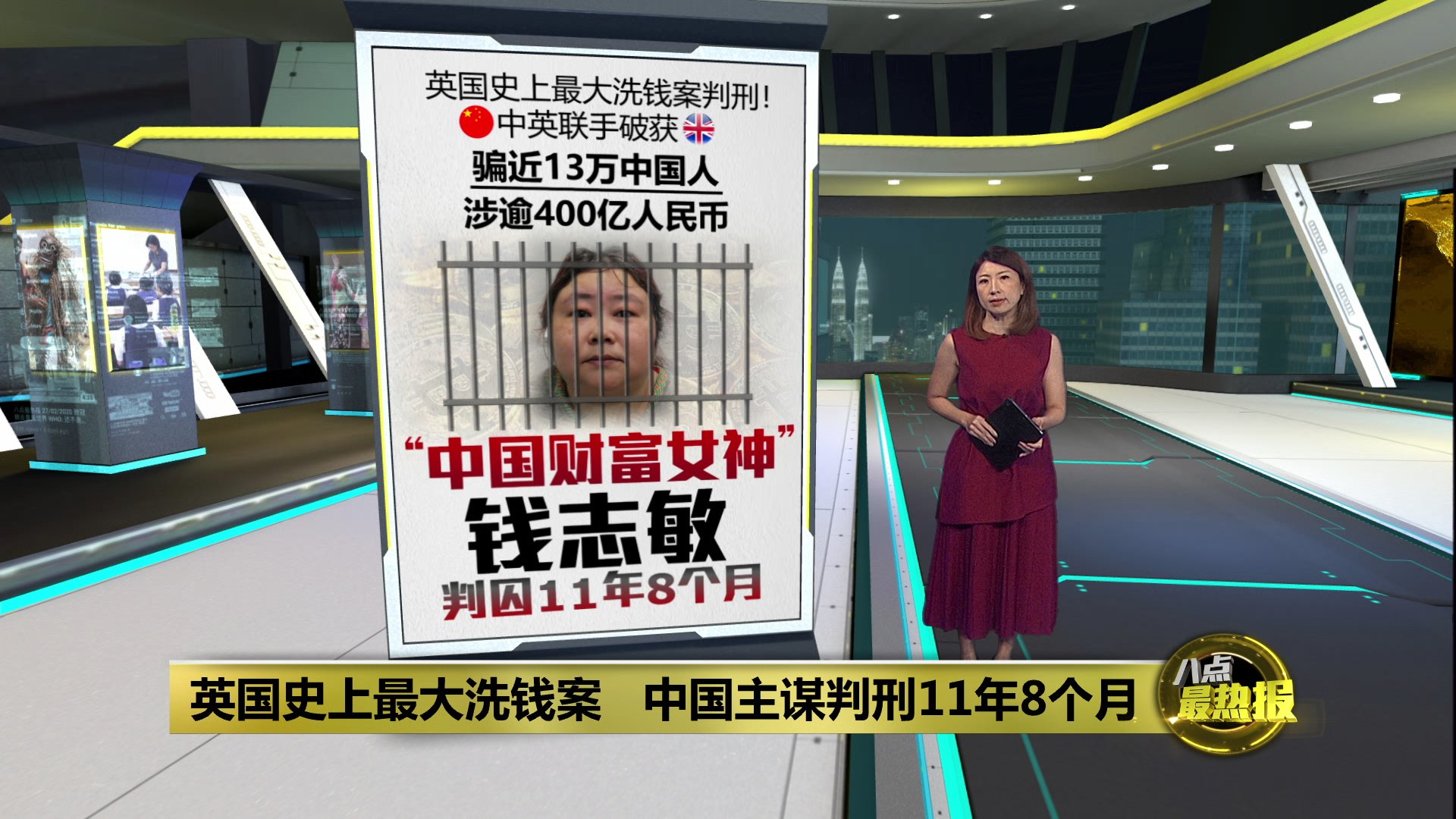 骗13万人400亿人民币 “比特币女王”钱志敏在英国判监11年8个月