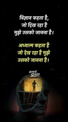 विज्ञान और अध्यात्म || आचार्य प्रशांत