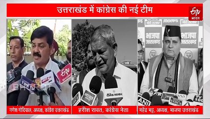 उत्तराखंड ने बदली पूरी 'टीम कांग्रेस', क्या गोदियाल देंगे पावर बूस्ट? बीजेपी क्यों बोली- 'इनका भगवान ही मालिक'