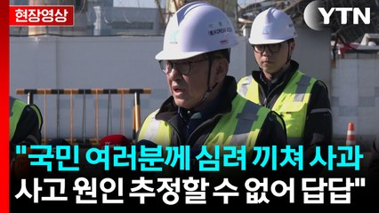 울산화력발전소 발파 업체 사과 기자회견..."사고 원인 추정할 수 없어 답답" [현장영상+]  / YTN