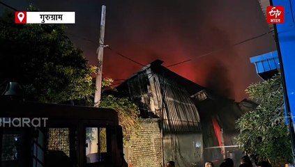 गुरुग्राम में तीन फैक्ट्रियों में लगी आग, दमकल की गाड़ियों ने की कड़ी मशक्कत
