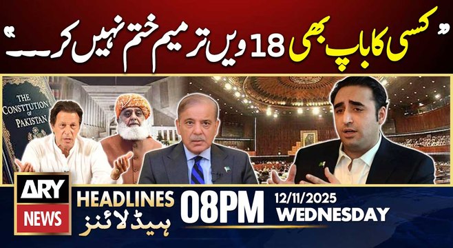 18th Amendment - Bilawal Bhutto Statement | ARY News 8 PM Headlines | 12th Nov 2025