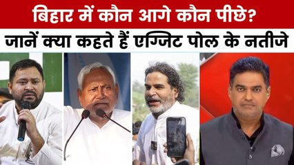 बिहार में किसकी बनेगी सरकार? जानें क्या कहता है एक्सिस माय इंडिया का एग्जिट पोल