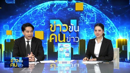 "โฆษกโต้ง" ยัน จัด MotoGP ปีล่าสุด ศก.บูม 5 พันล้าน | ข่าวข้นคนข่าว | 12 พ.ย. 68 | PART 2