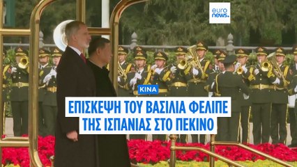 Συνάντηση κορυφής στο Πεκίνο: Ο Βασιλιάς Φελίπε και ο Σι Τζινπίνγκ ενισχύουν τη “σχέση εμπιστοσύνης” Ισπανίας – Κίνας