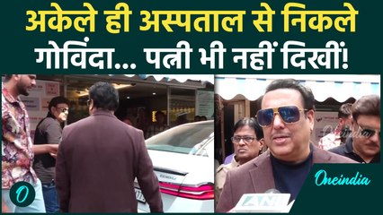 Govinda Hospital से Discharge, हीरो नंबर 1 को कोई क्यों नहीं आया लेने... | Actor Govinda News