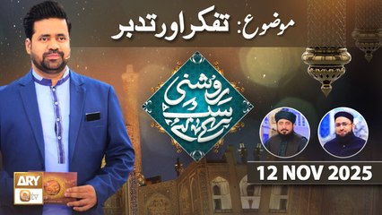 Roshni Sab Kay Liye - Topic: Tafakkur o Tadabbur - 11 November 2025 - ARY Qtv