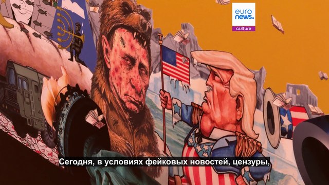 Путин и Трамп - звёзды карикатуры на World Press Cartoon 2025