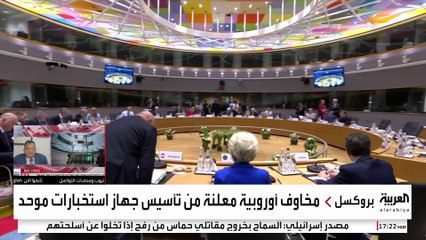 "أصدقاء موسكو" وراء المخاوف من إنشاء جهاز استخبارات أوروبي موحد