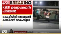KSEB ഉദ്യോഗസ്ഥൻ വിജിലൻസ് പിടിയിൽ