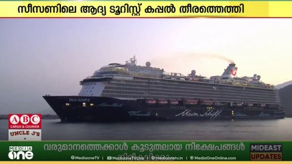 വിന്റർ സീസണിലെ ആദ്യ ടൂറിസ്റ്റ് കപ്പൽ തീരത്തെത്തി ; മുസന്ദത്തേക്ക് സഞ്ചാരികളുടെ ഒഴുക്ക്