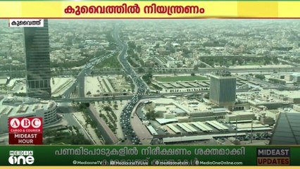 കുവൈത്തില്‍ റെസിഡൻഷ്യൽ കെട്ടിടങ്ങൾക്കും  ബേസ്‌മെന്റുകൾക്കും പുതിയ നിയന്ത്രണങ്ങൾ