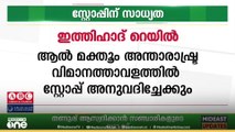 ഇത്തിഹാദ് റെയിൽ ; അൽ മക്തൂം അന്താരാഷ്ട്ര വിമാനത്താവളത്തിൽ സ്റ്റോപ്പ് അനുവദിച്ചേക്കും