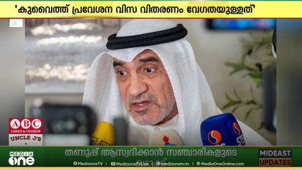 'കുവെെത്ത് പ്രവേശന വിസ വിതരണം വേ​ഗതയുള്ളത്' സേവനങ്ങൾ കാര്യക്ഷമമെന്ന് ഉപപ്രധാനമന്ത്രി