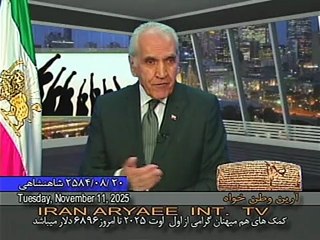 Iran Aryaee 11-11-2025 ایران آریایی با آرین وطن خواه