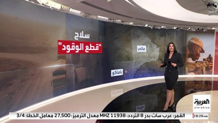 وسط نقص الوقود وإغلاق المدارس والمصانع.. عاصمة مالي تحت حصار "القاعدة"