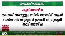 യുഎസ് ട്രഷറി സെക്രട്ടറിയുമായി കൂടിക്കാഴ്ച നടത്തി യുഎഇ ഉപപ്രധാനമന്ത്രി