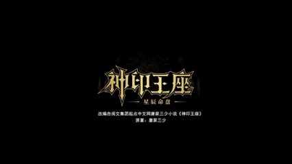 Throne of seal EP 184 4K  (MULTI SUB)