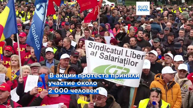 Работаем больше, а становимся беднее . Массовый митинг против мер жесткой экономии в Румынии