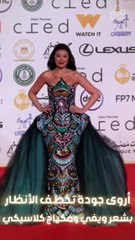 أروى جودة تتألق بشعر ويفي ومكياج كلاسيكي في مهرجان القاهرة السينمائي الدولي ✨❤️